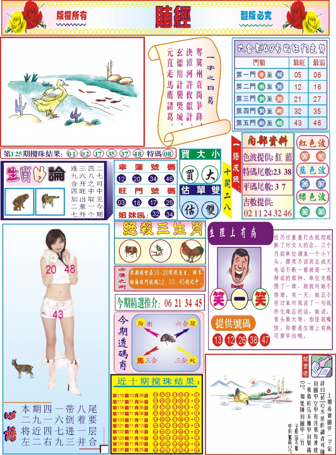 六合彩126期118赌经(新图)