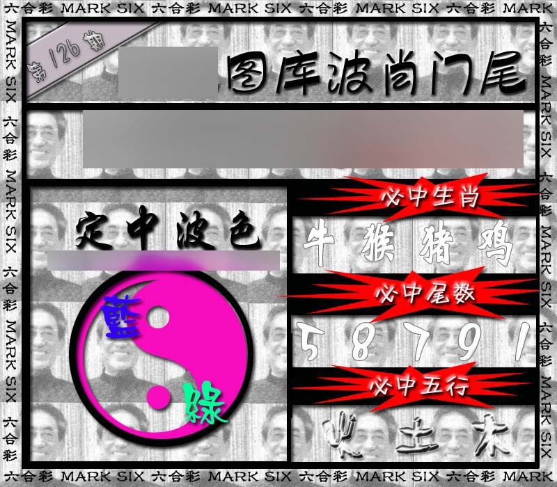 六合彩126期波肖门尾