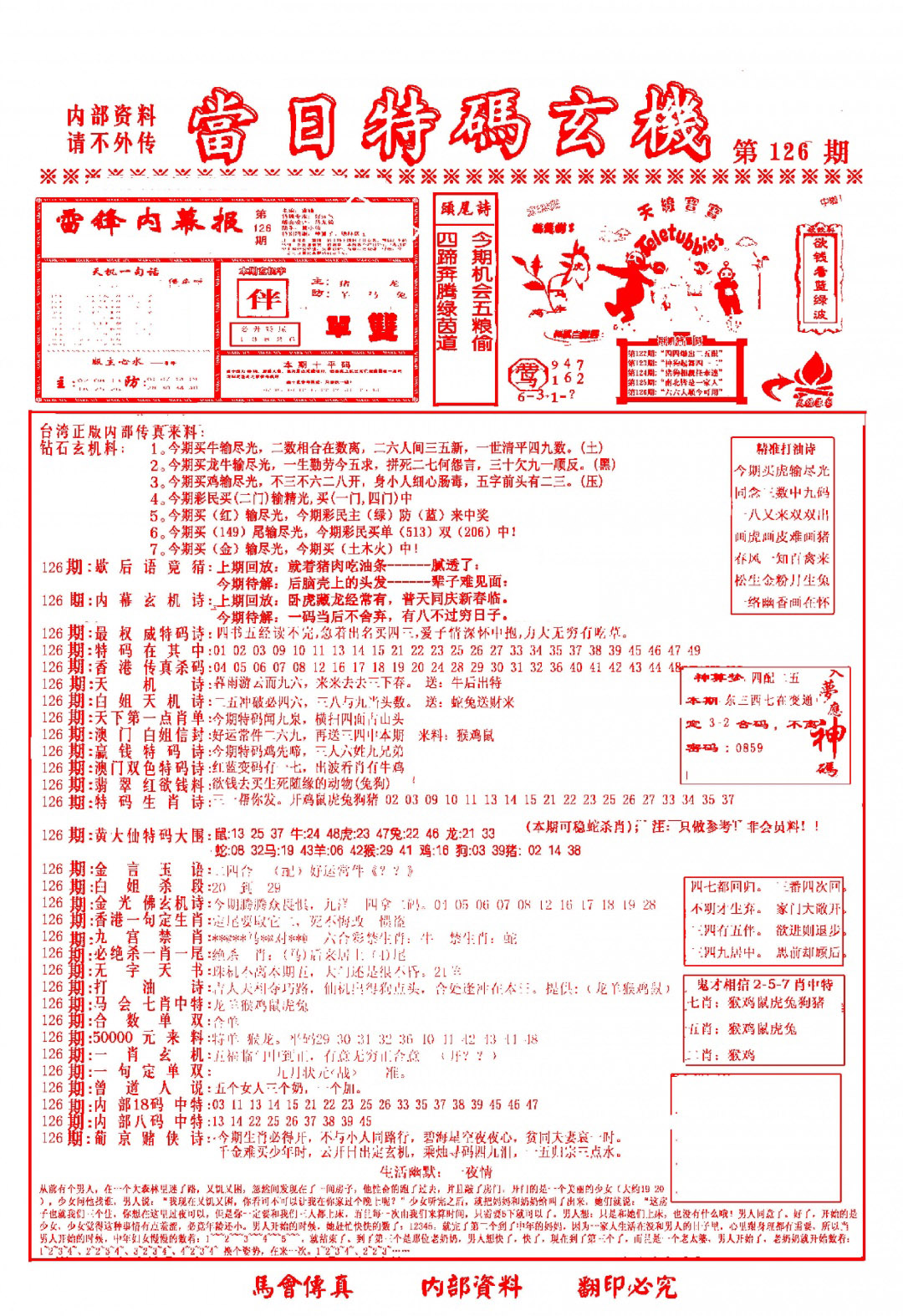 六合彩126期当日特码玄机-1