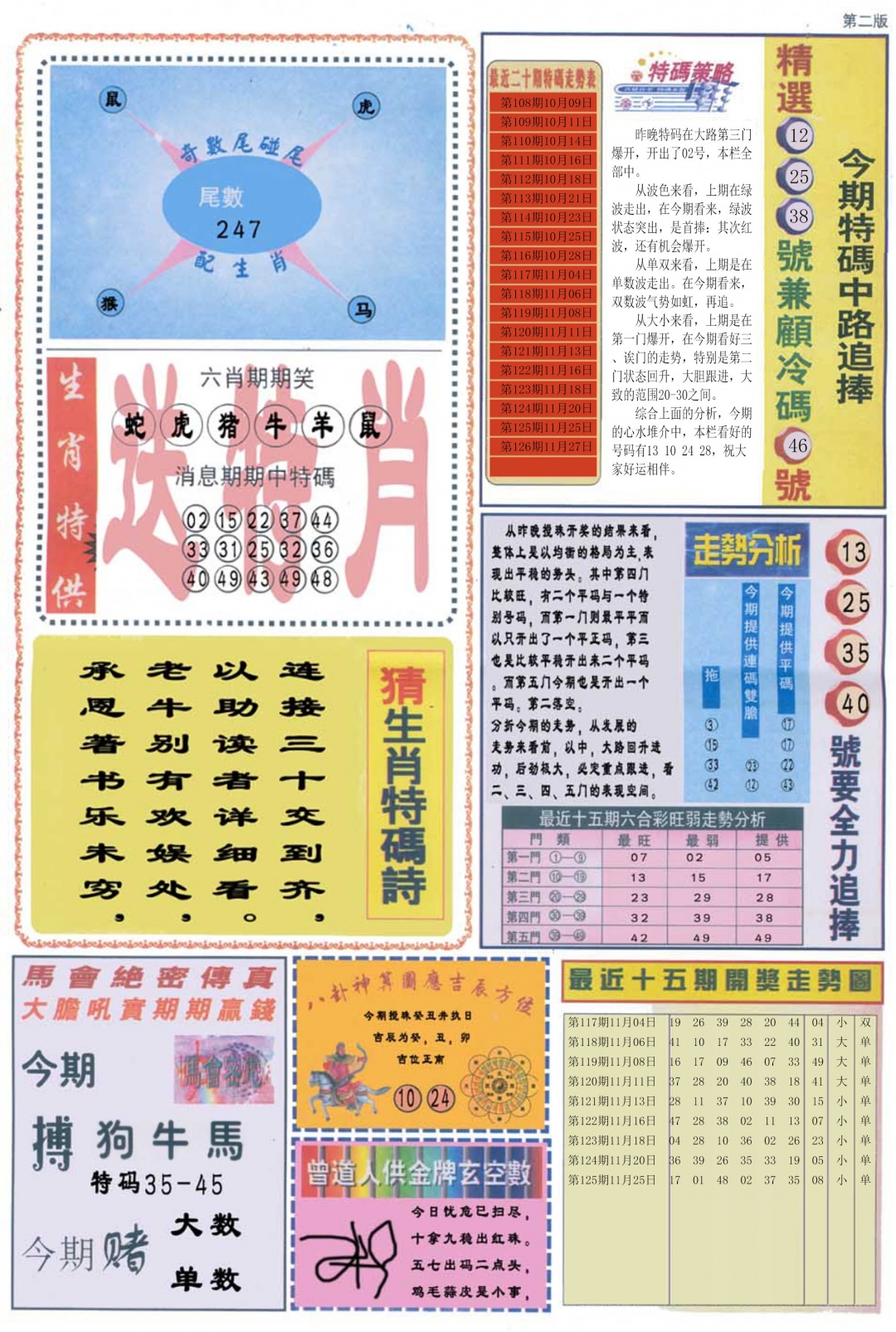 六合彩126期曾道人内幕消息B