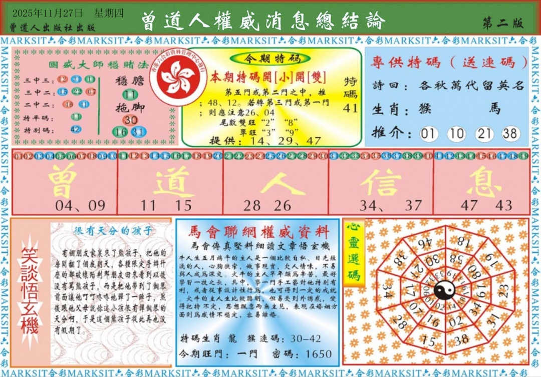 六合彩126期曾道人权威消息B