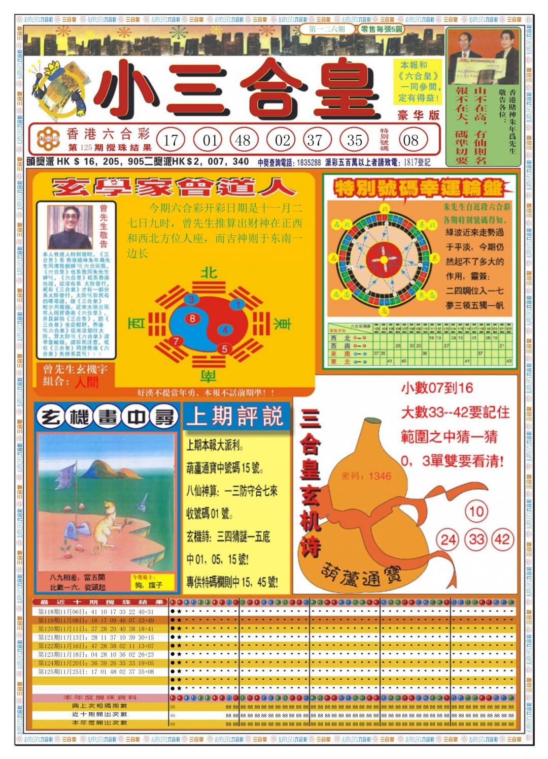 六合彩126期小三合皇A