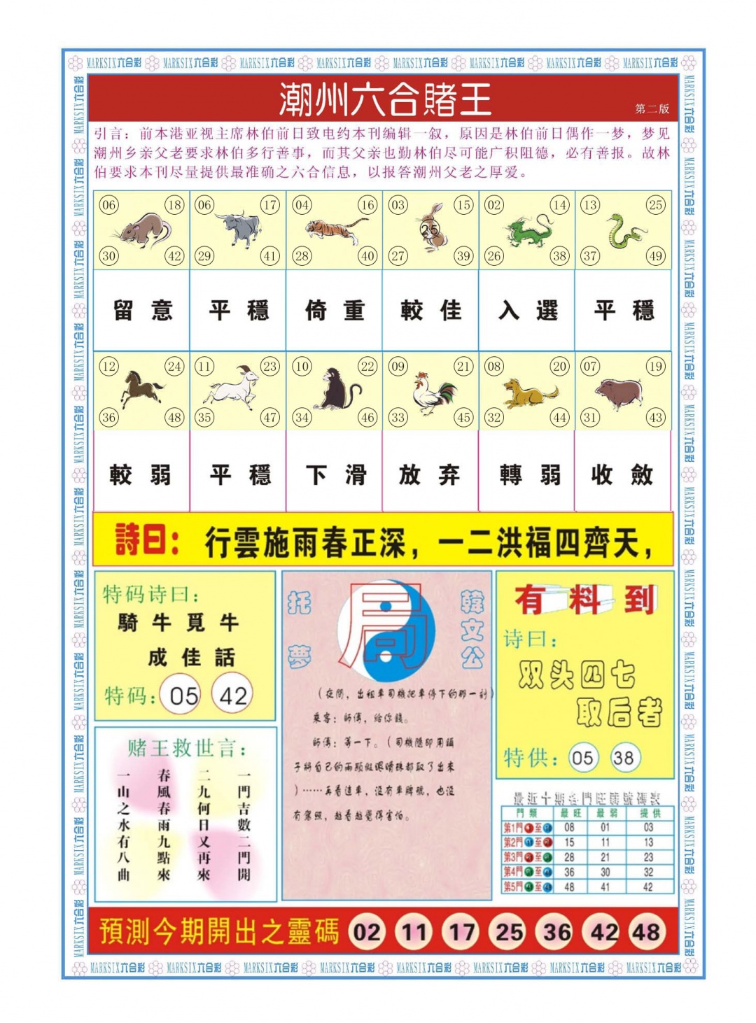 六合彩126期潮州六合赌王B