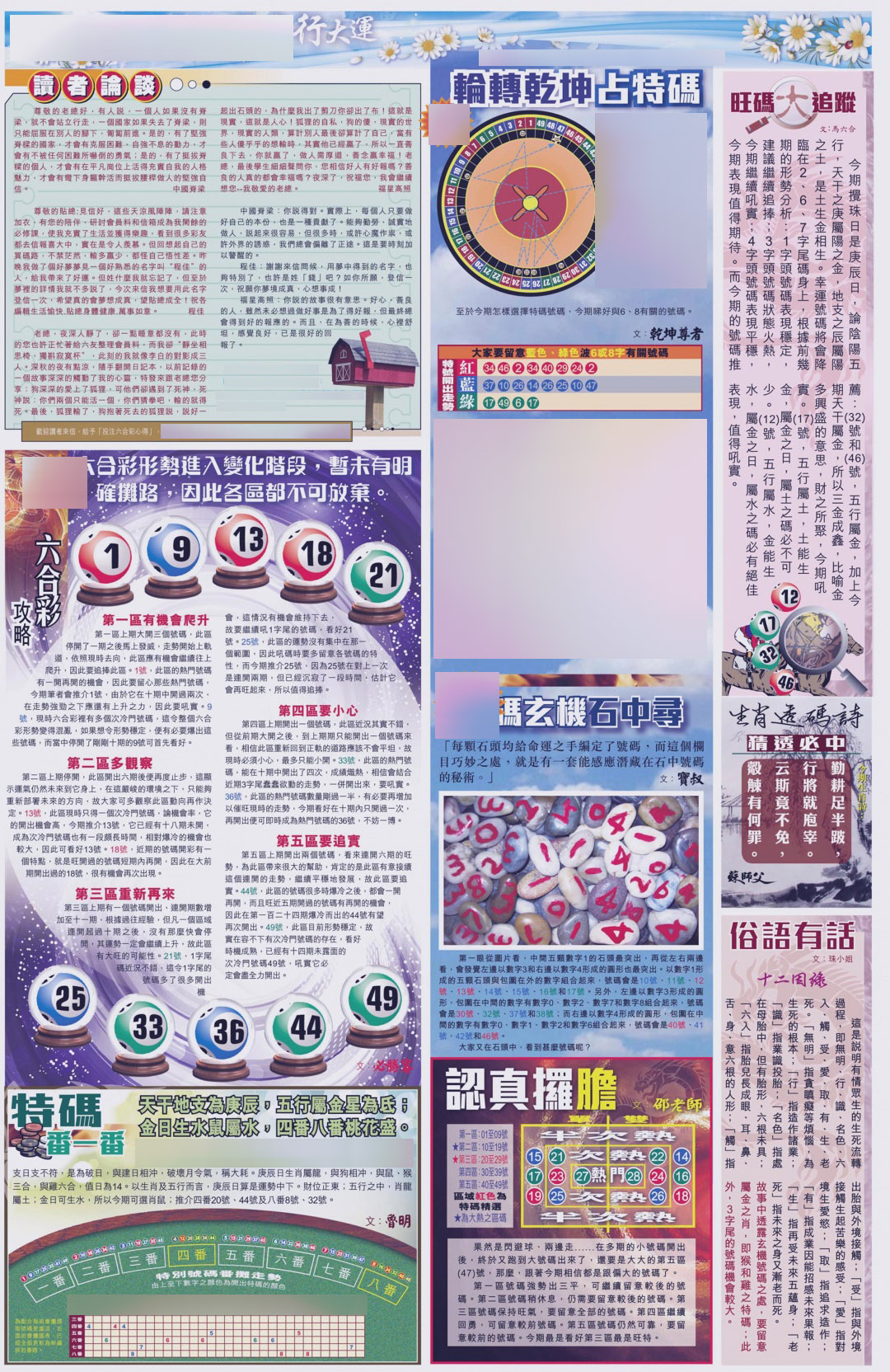 六合彩126期大版贴士皇-4