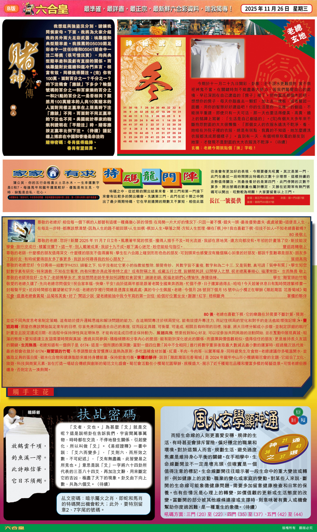 六合彩126期六合皇B