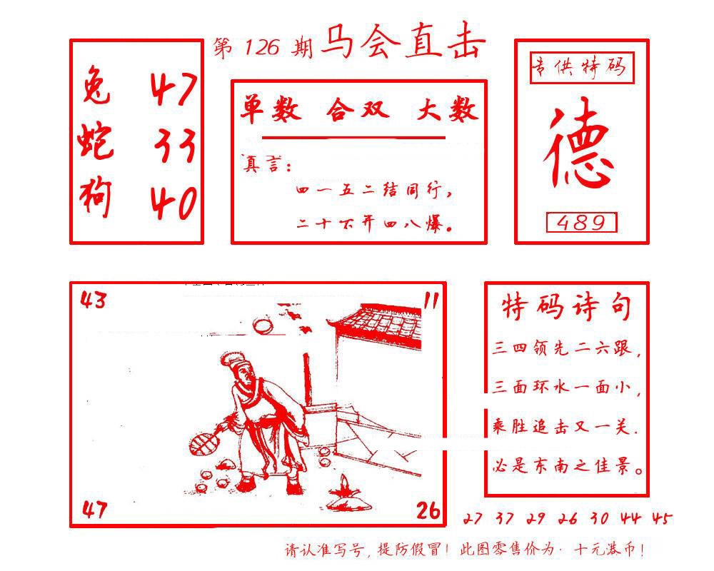 六合彩126期马会直击