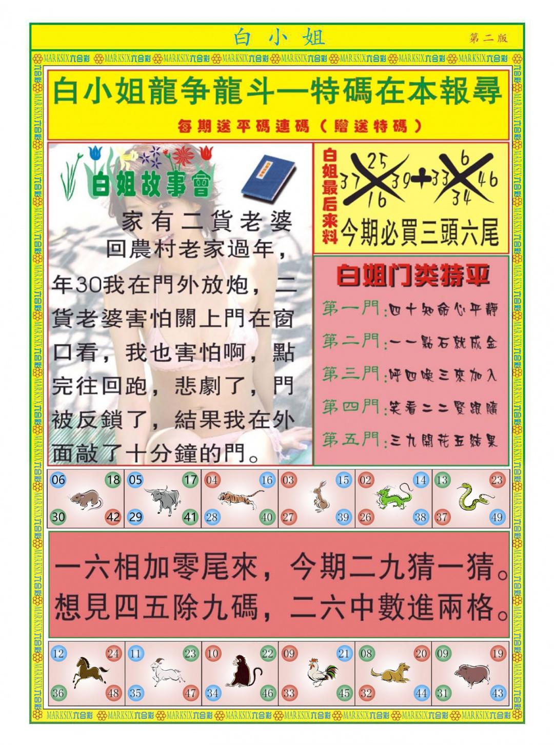 六合彩126期白小姐龙虎霸B