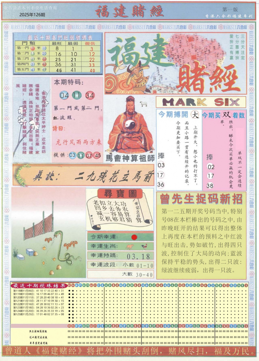 六合彩126期福建赌经A