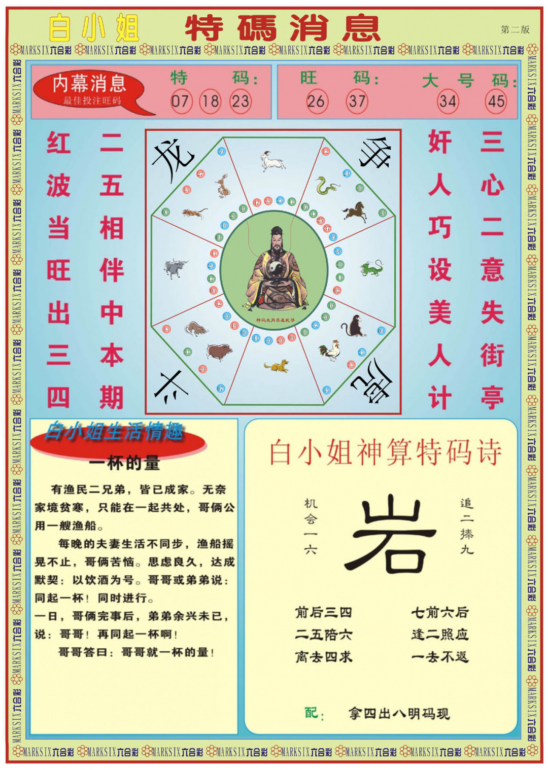 六合彩126期白小姐特码消息B