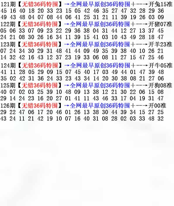 六合彩126期36码特围