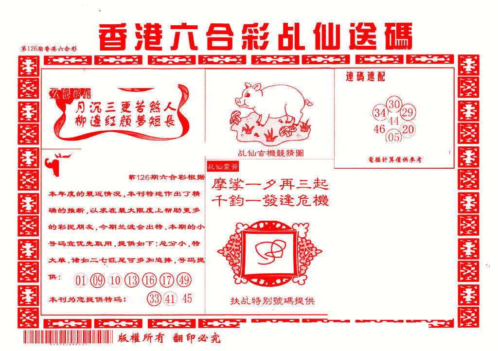 六合彩126期乩仙送码