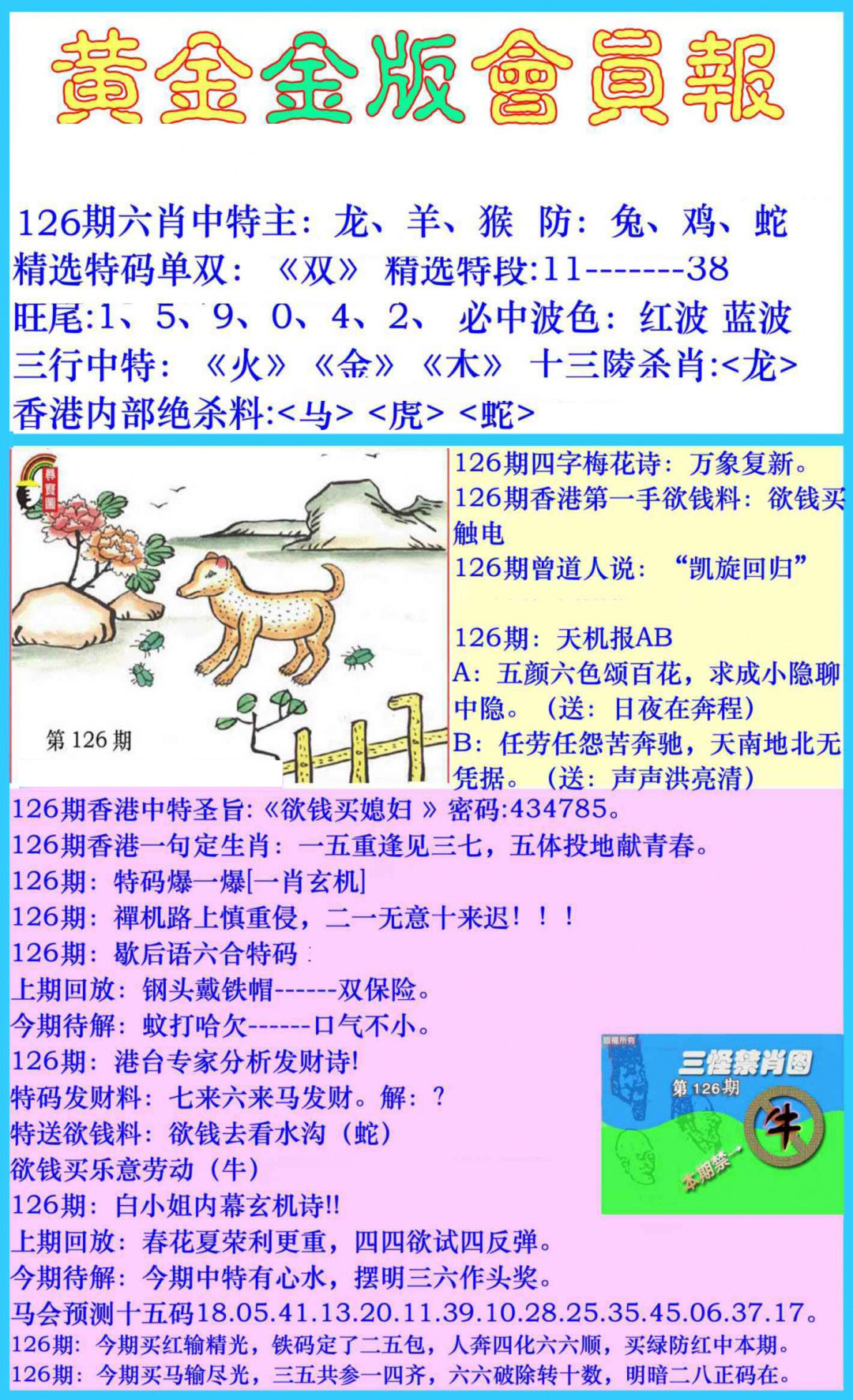 六合彩126期黄金金版会员报