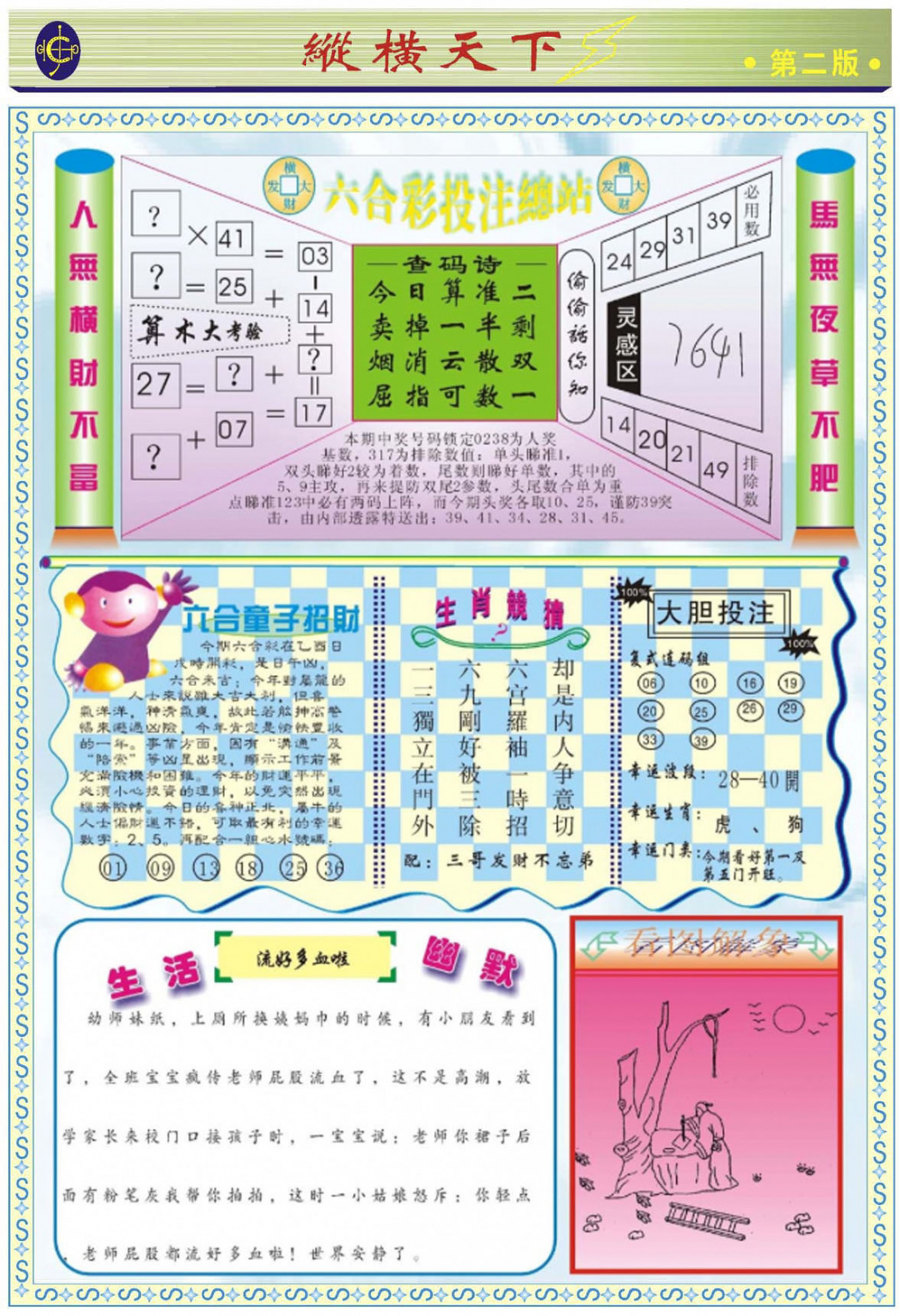 六合彩126期纵横天下B