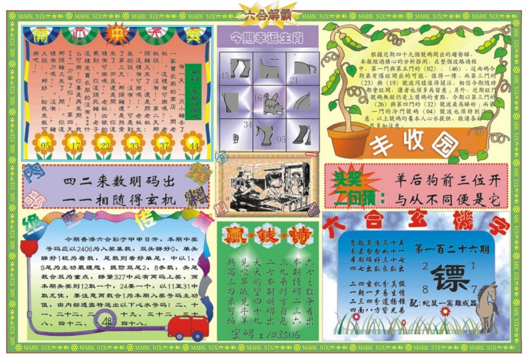 六合彩126期六合解霸B