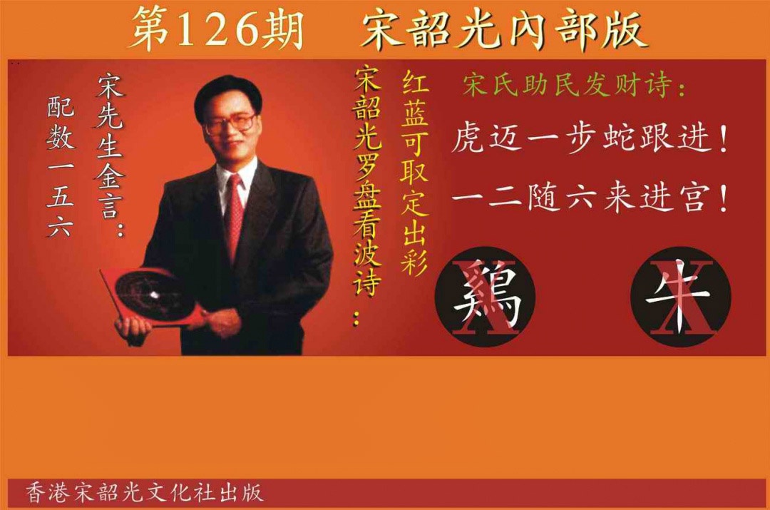 六合彩126期宋韶光内部版