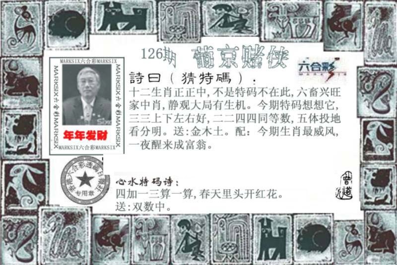 六合彩126期葡京赌侠