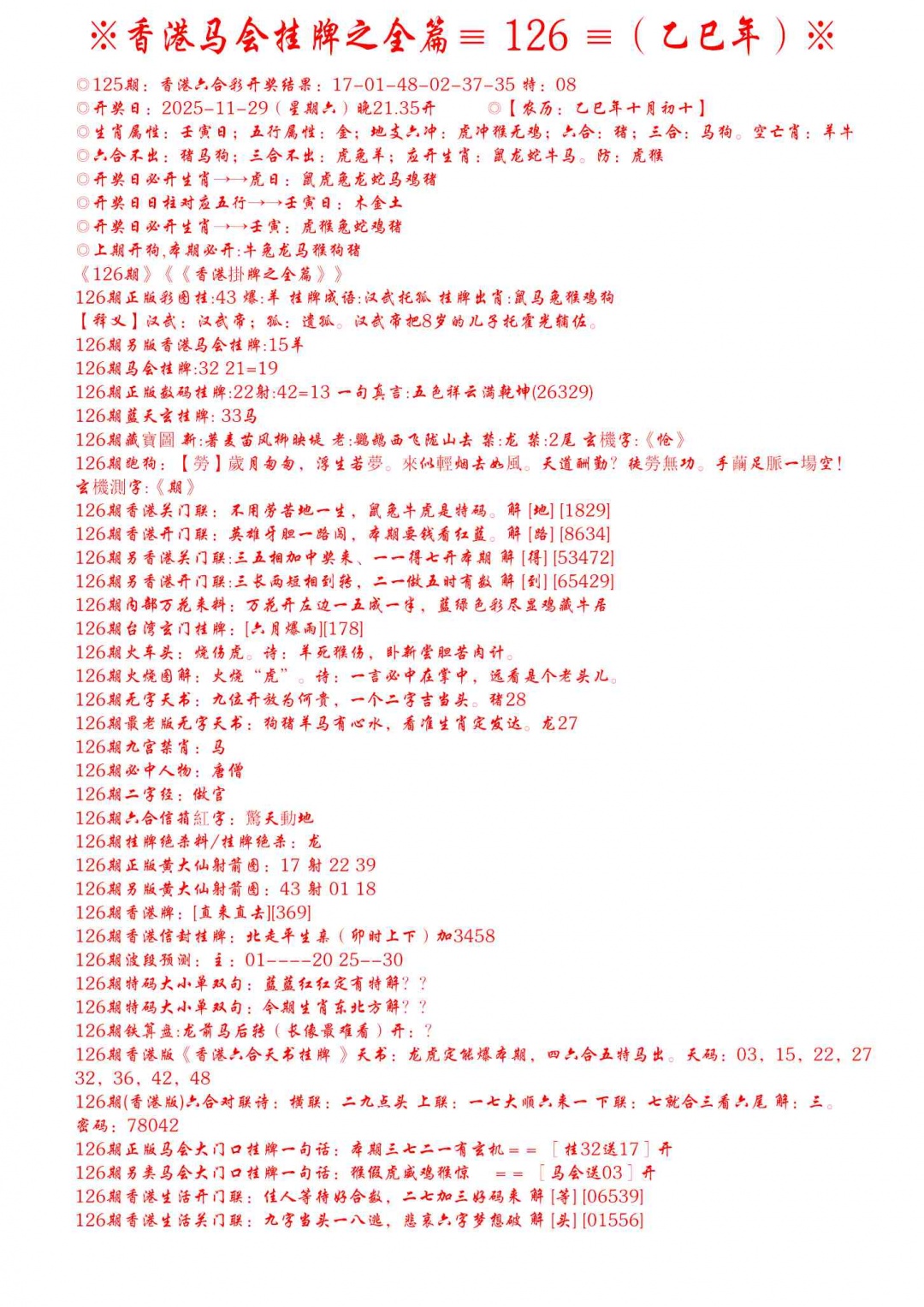 六合彩126期手写马会挂牌