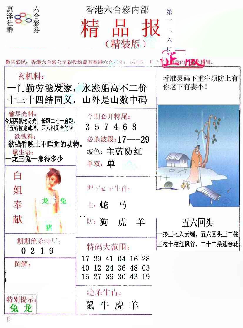 六合彩126期摇钱树