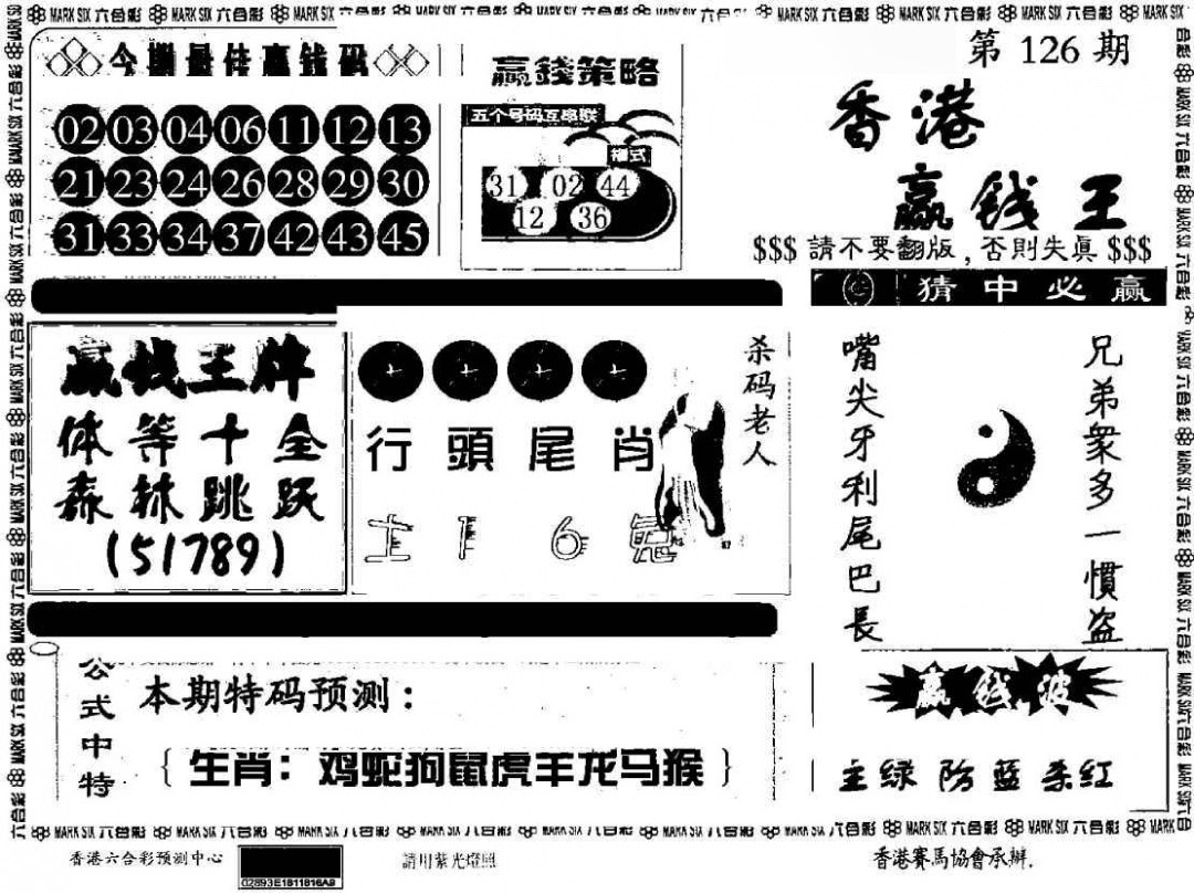 六合彩126期香港赢钱料