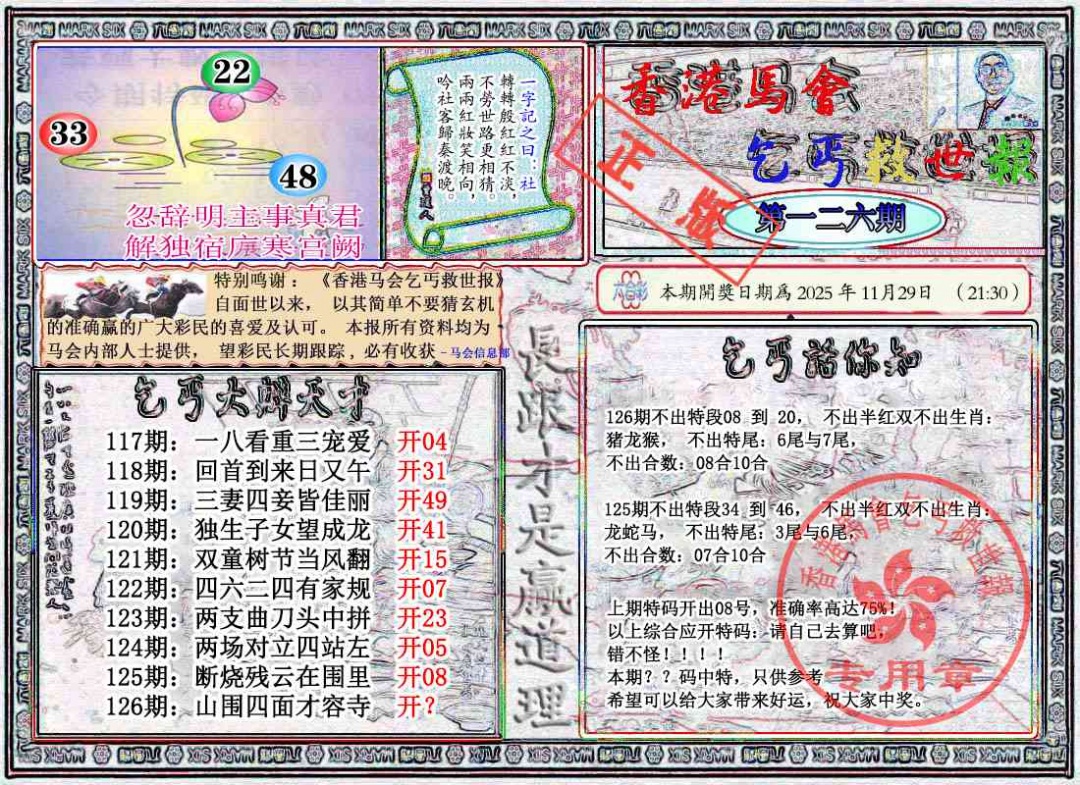 六合彩126期乞丐救世报