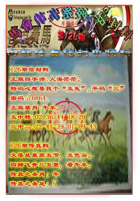 六合彩126期马会传真-信封料