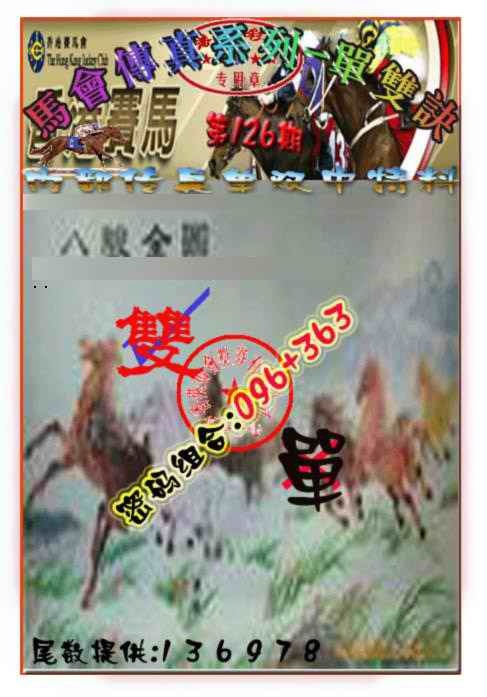 六合彩126期马会传真-单双诀