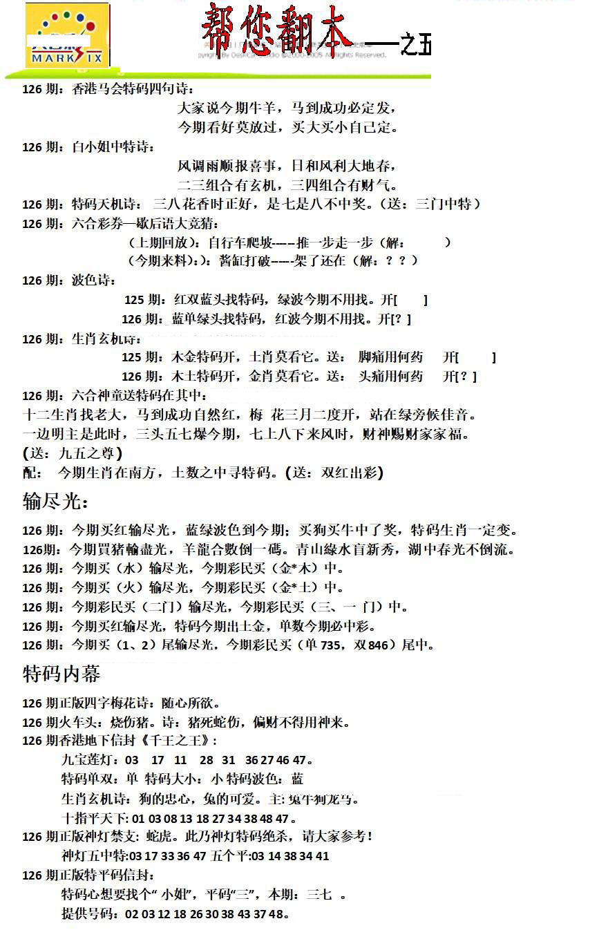 六合彩126期帮您翻本A