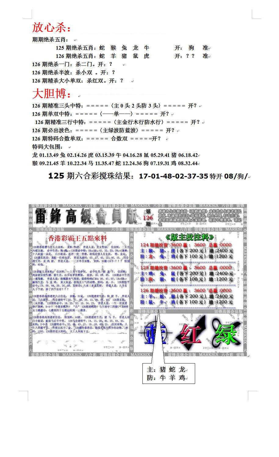 六合彩126期帮您翻本B