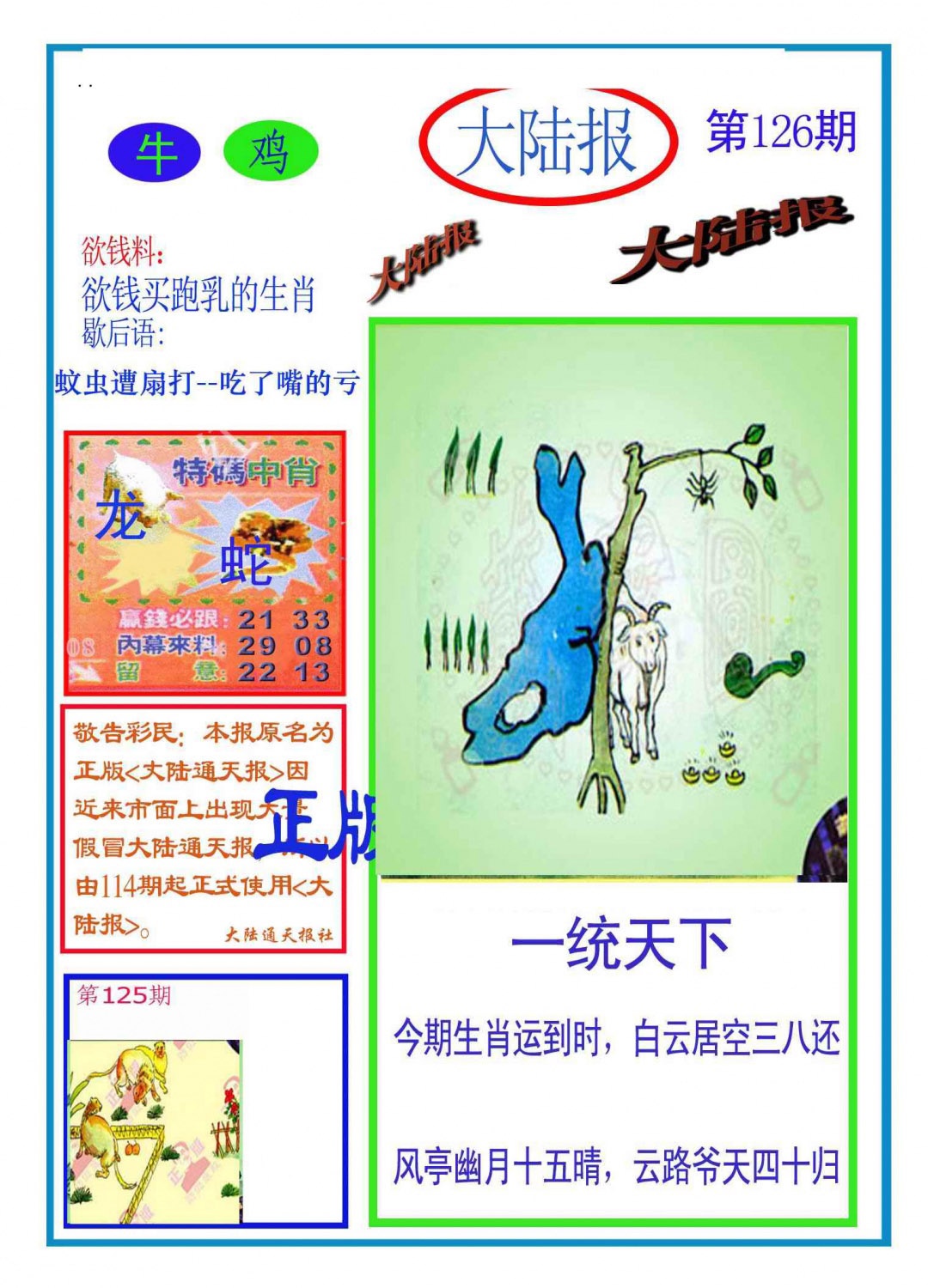 六合彩126期大陆报(新图)
