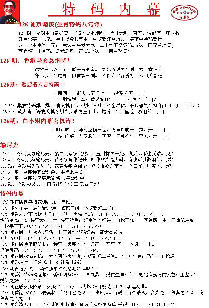 六合彩126期特码内幕A