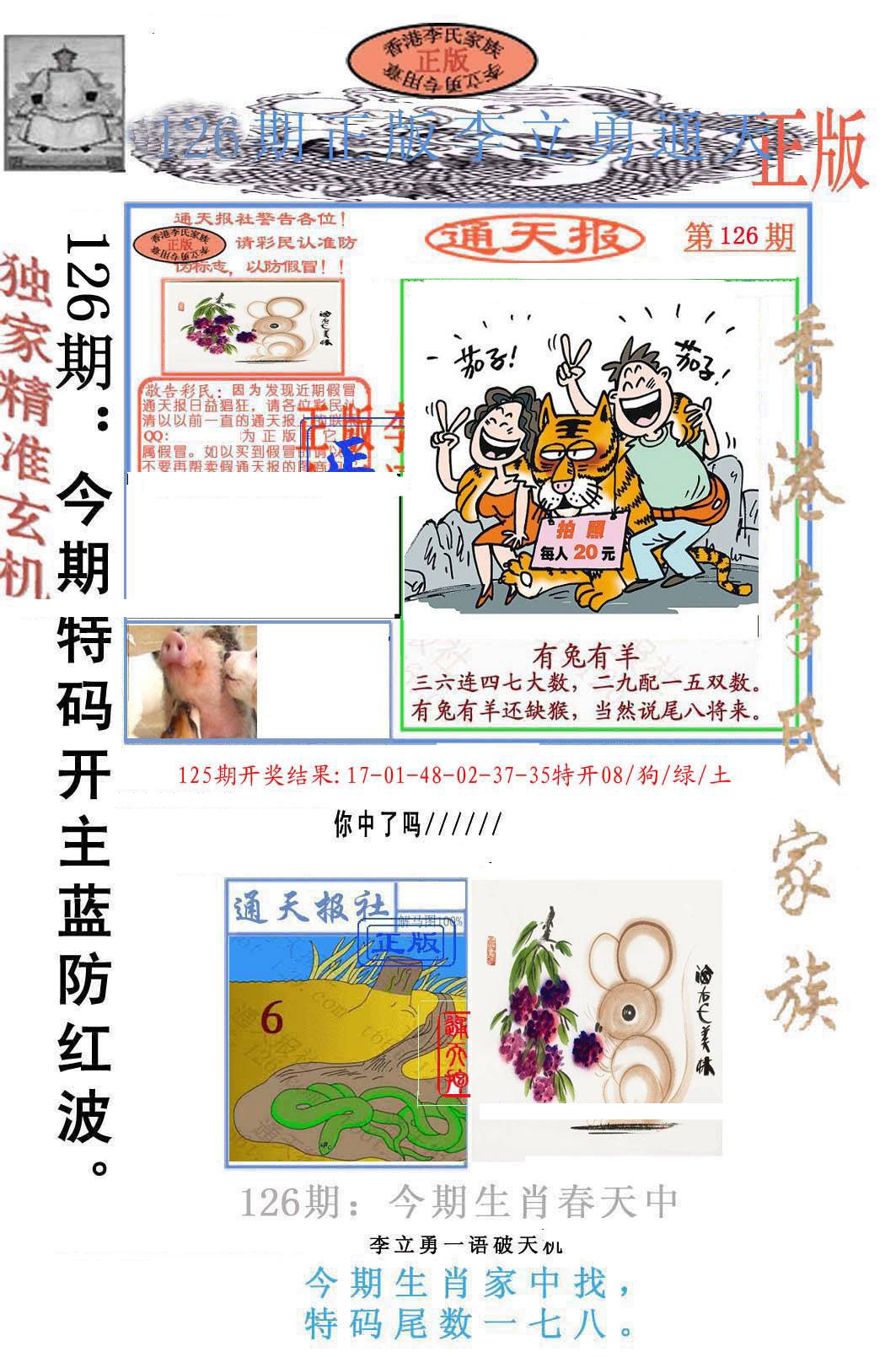 六合彩126期李力勇通天报
