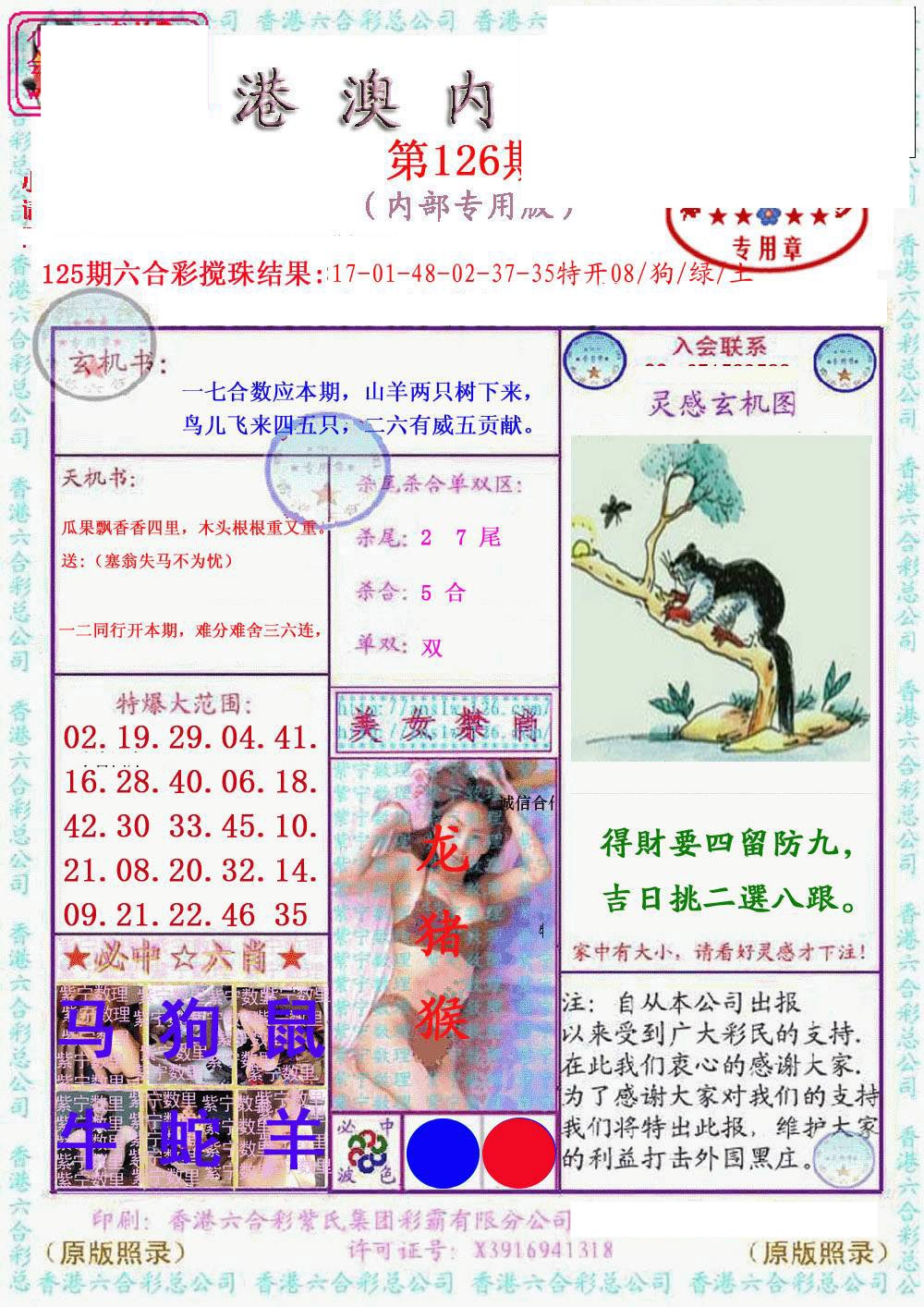 六合彩126期港澳内幕报