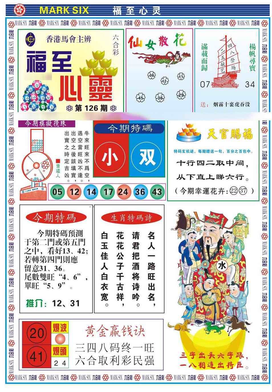 六合彩126期福至心灵(新图)