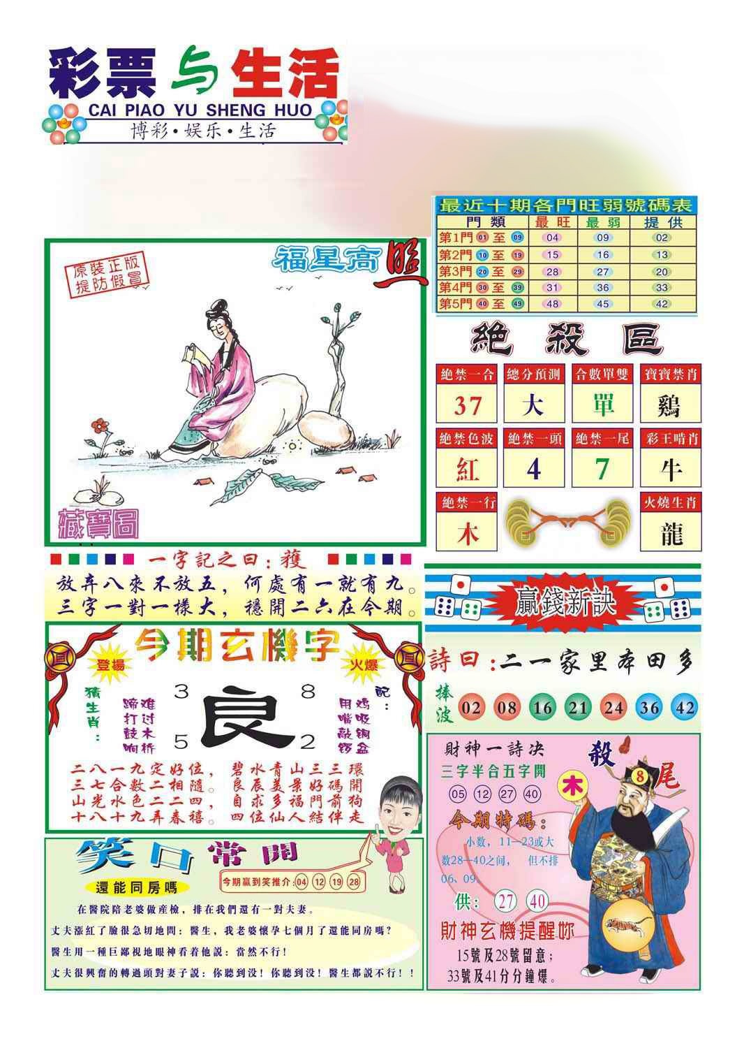 六合彩126期合众赌经A(新图)