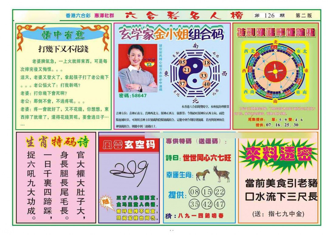 六合彩126期名人榜B(新图)