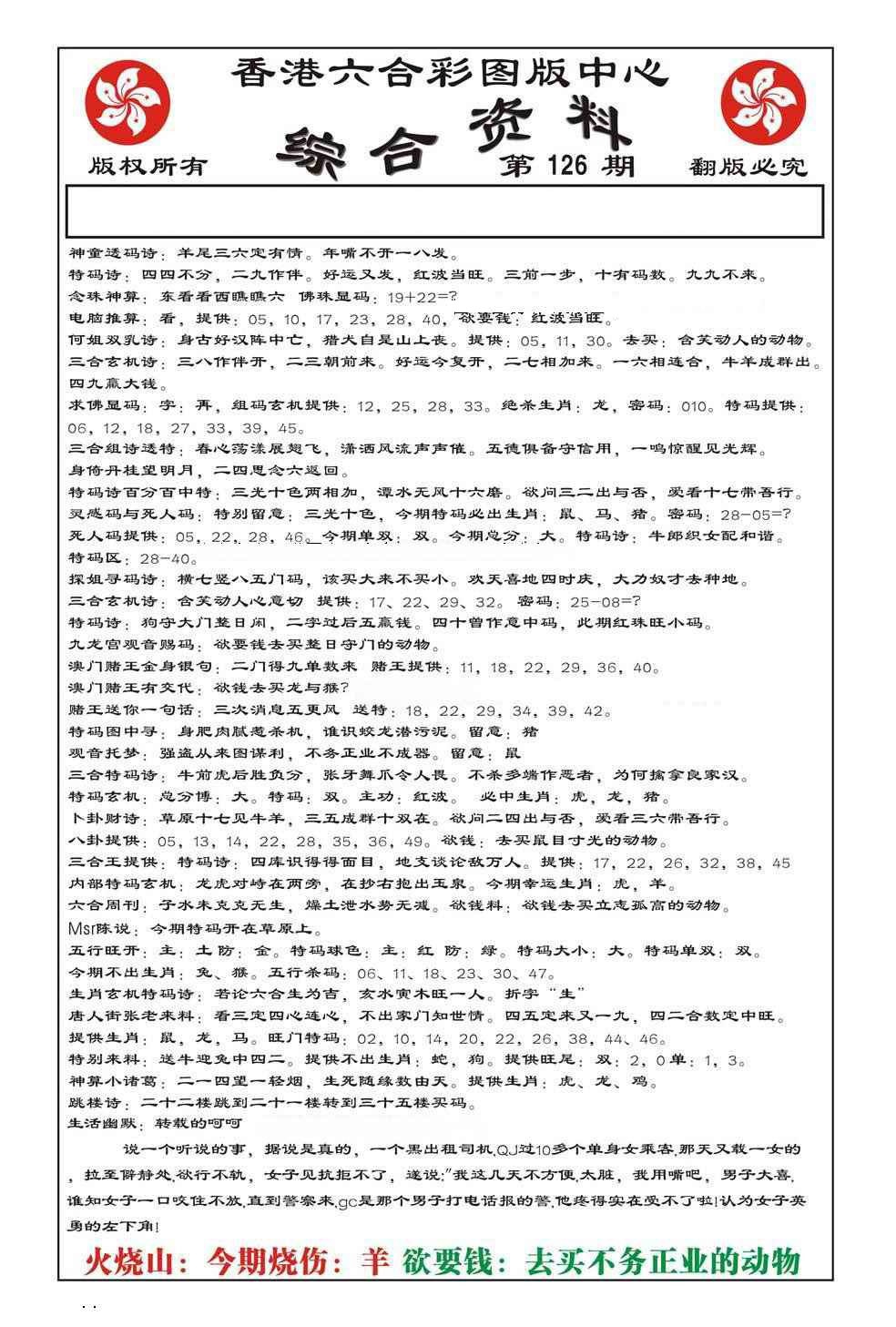 六合彩126期内部综合资料(特准)