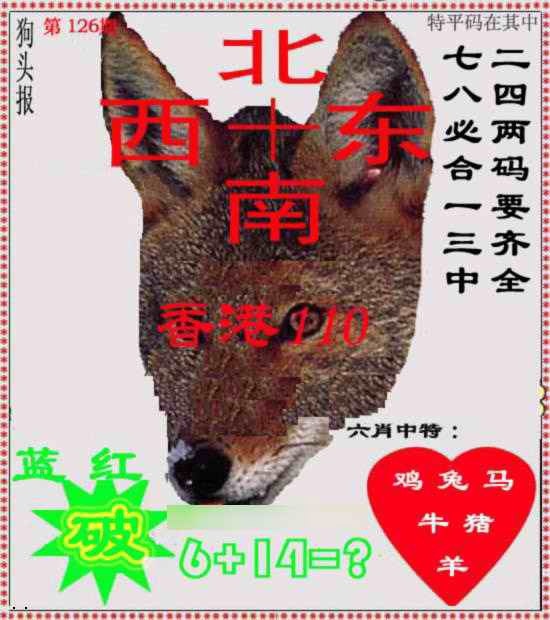 六合彩126期狗头报