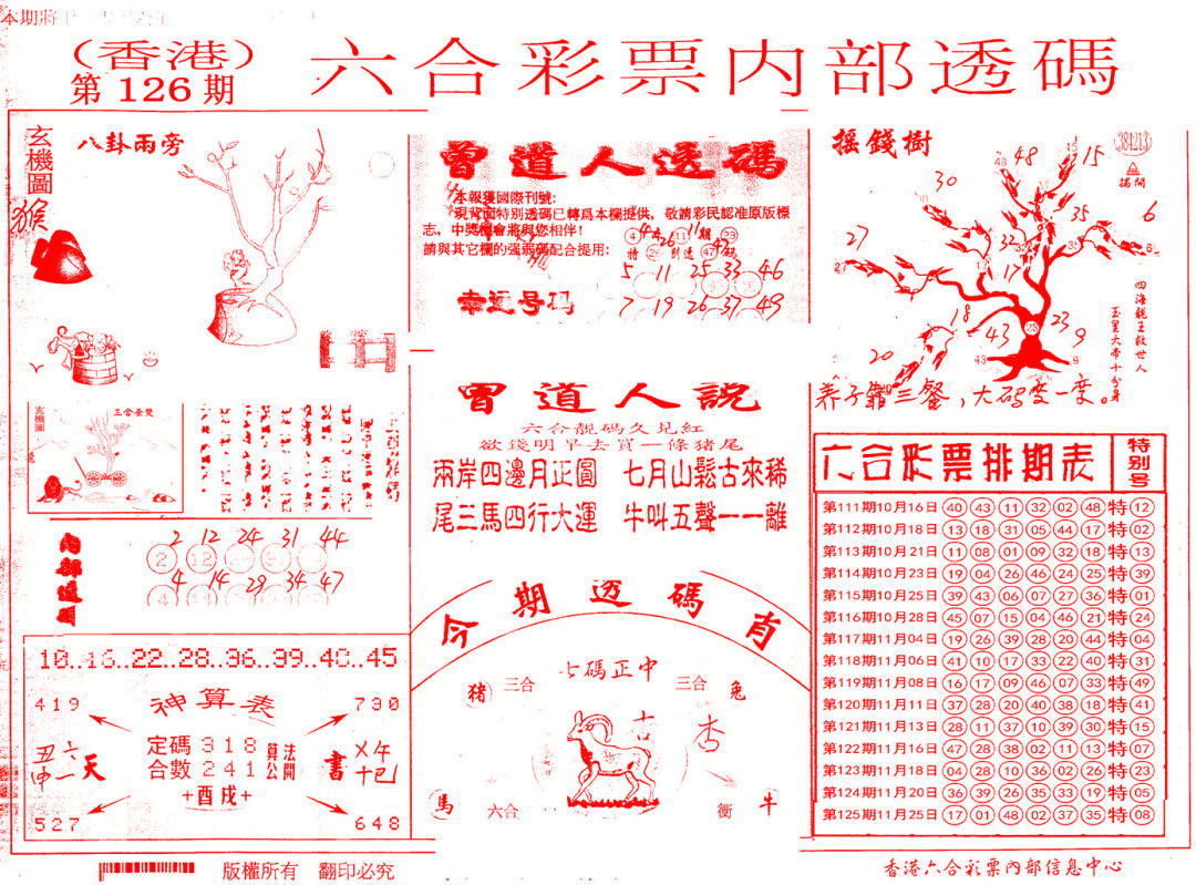 六合彩126期内部透码(信封)