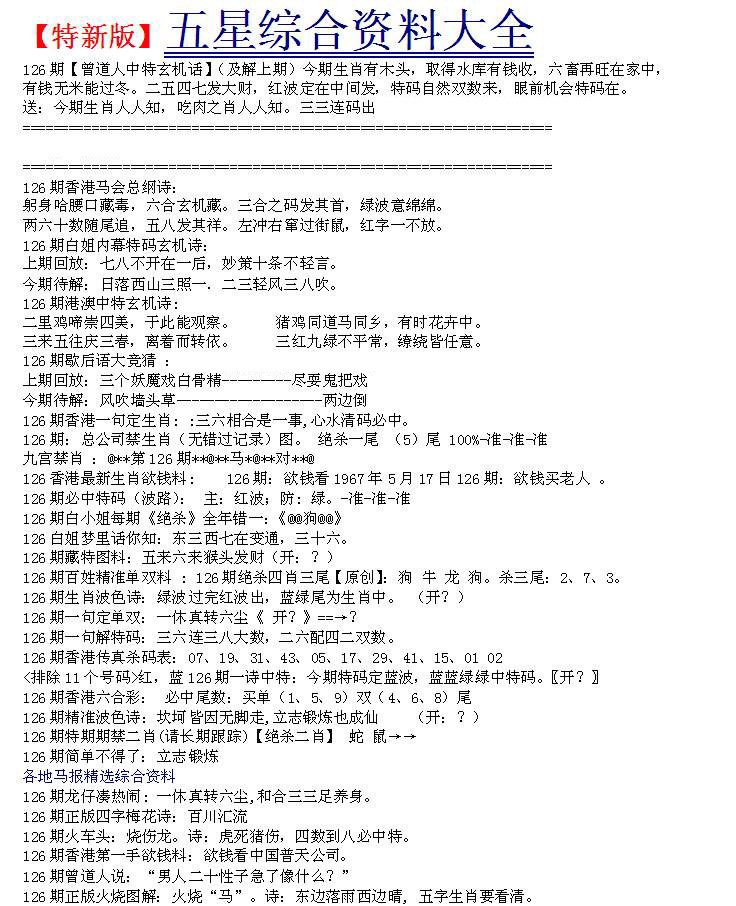 六合彩126期五星报A