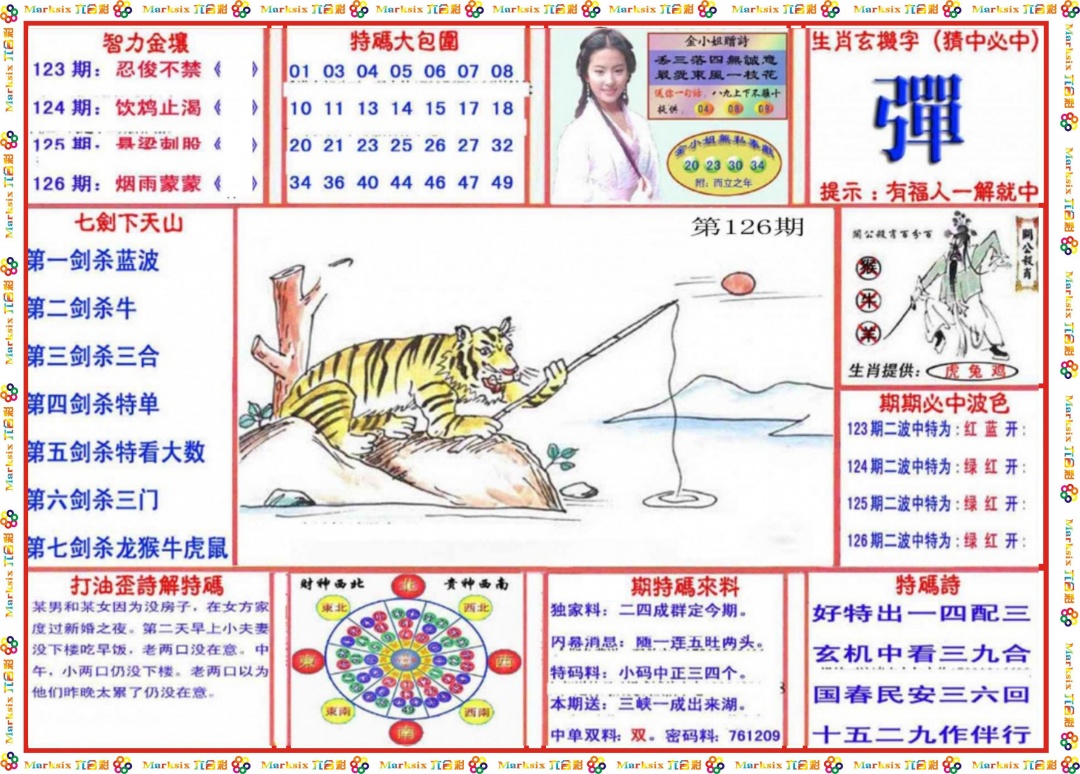 六合彩126期会员传真-1