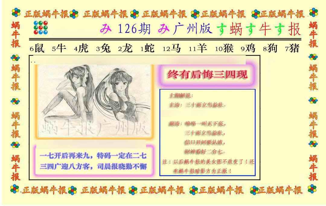 六合彩126期正版蜗牛报