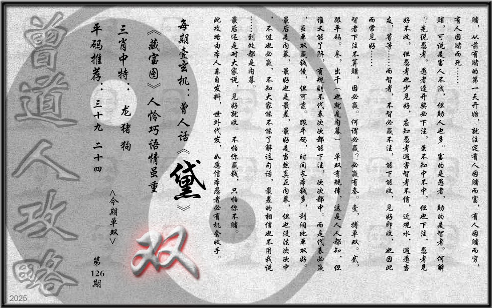 六合彩126期曾道人攻略(最老版)