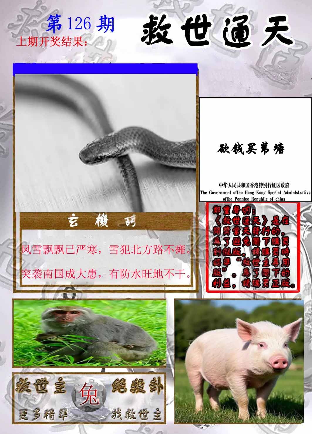 六合彩126期救世通天报