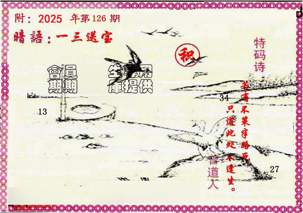 六合彩126期新暗语报