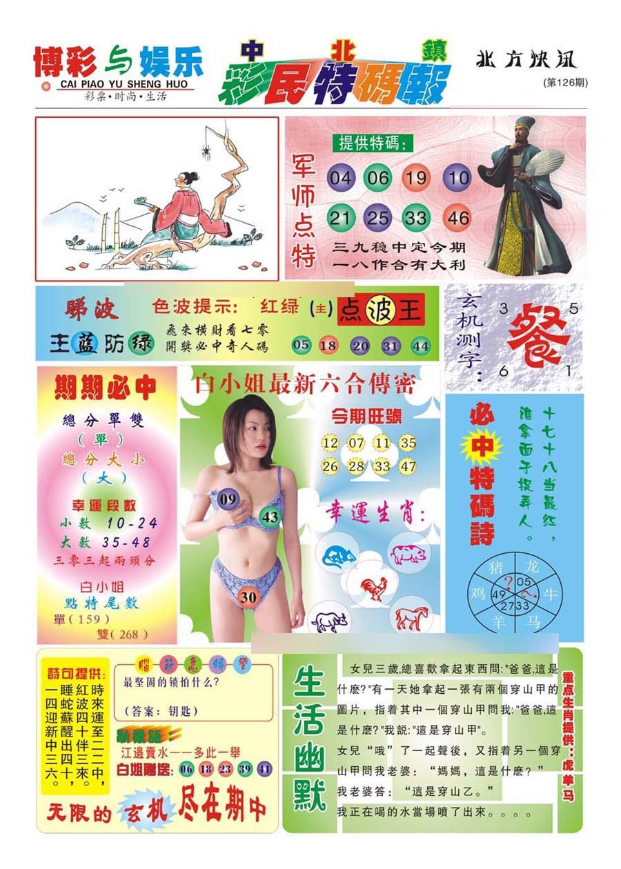 六合彩126期中北彩民特码报(新)