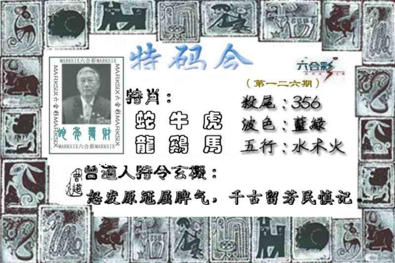 六合彩126期特准特码令