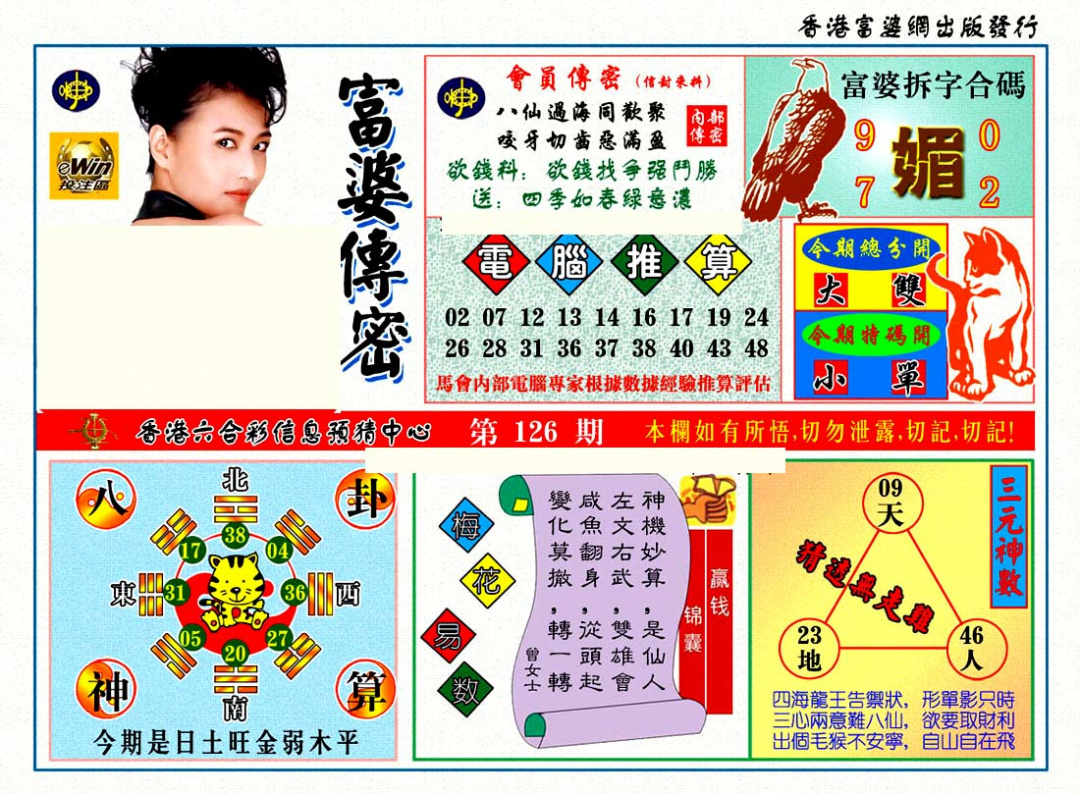 六合彩126期富婆传密