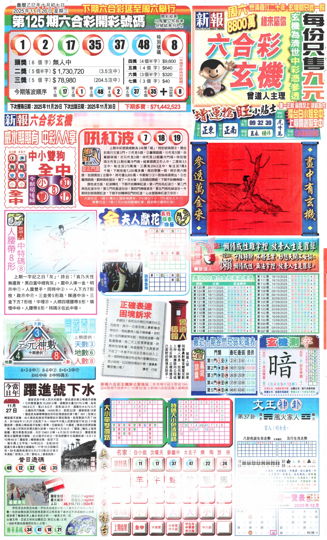 六合彩126期新报玄机(港版)A