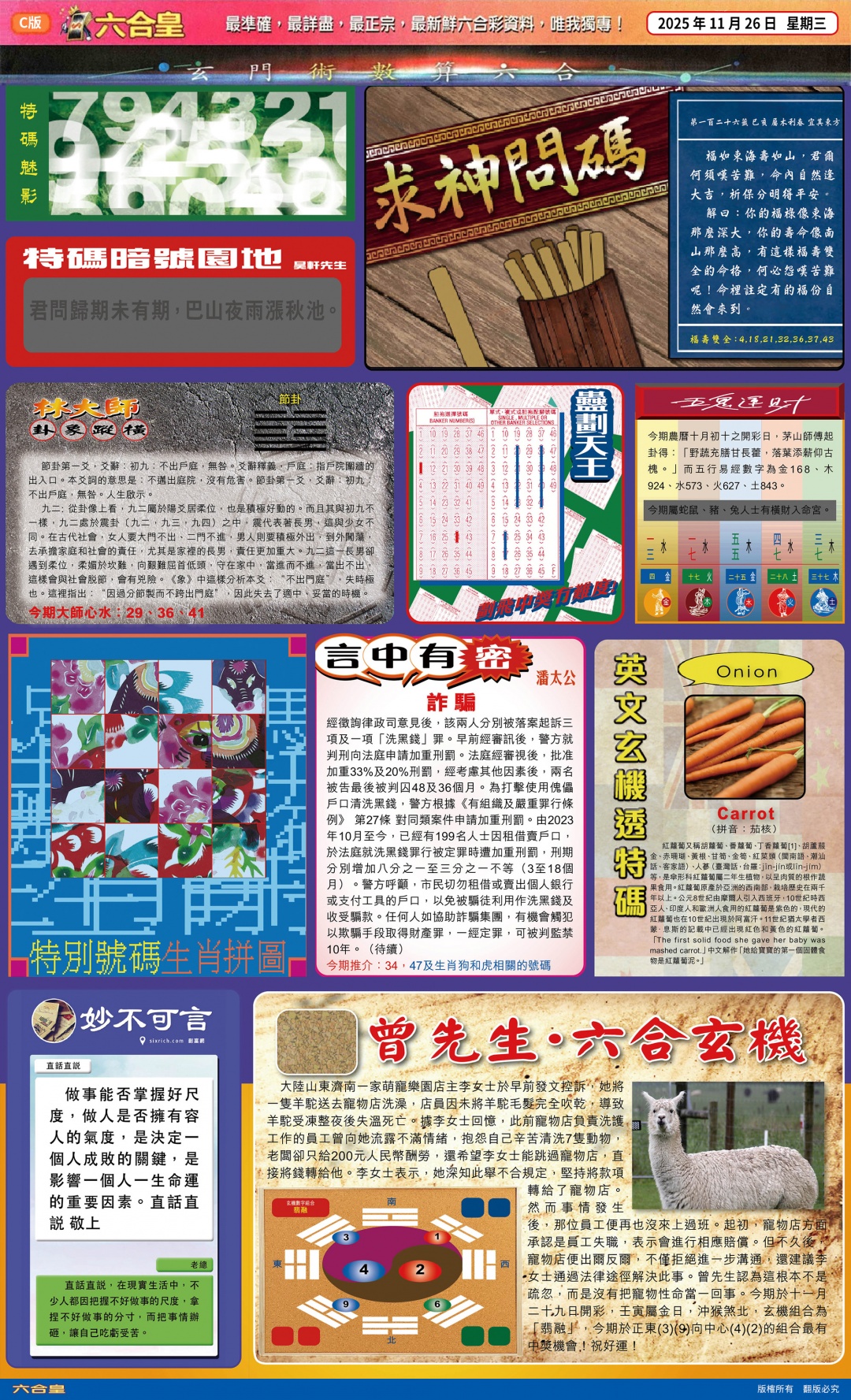 六合彩126期六合皇(港版)C