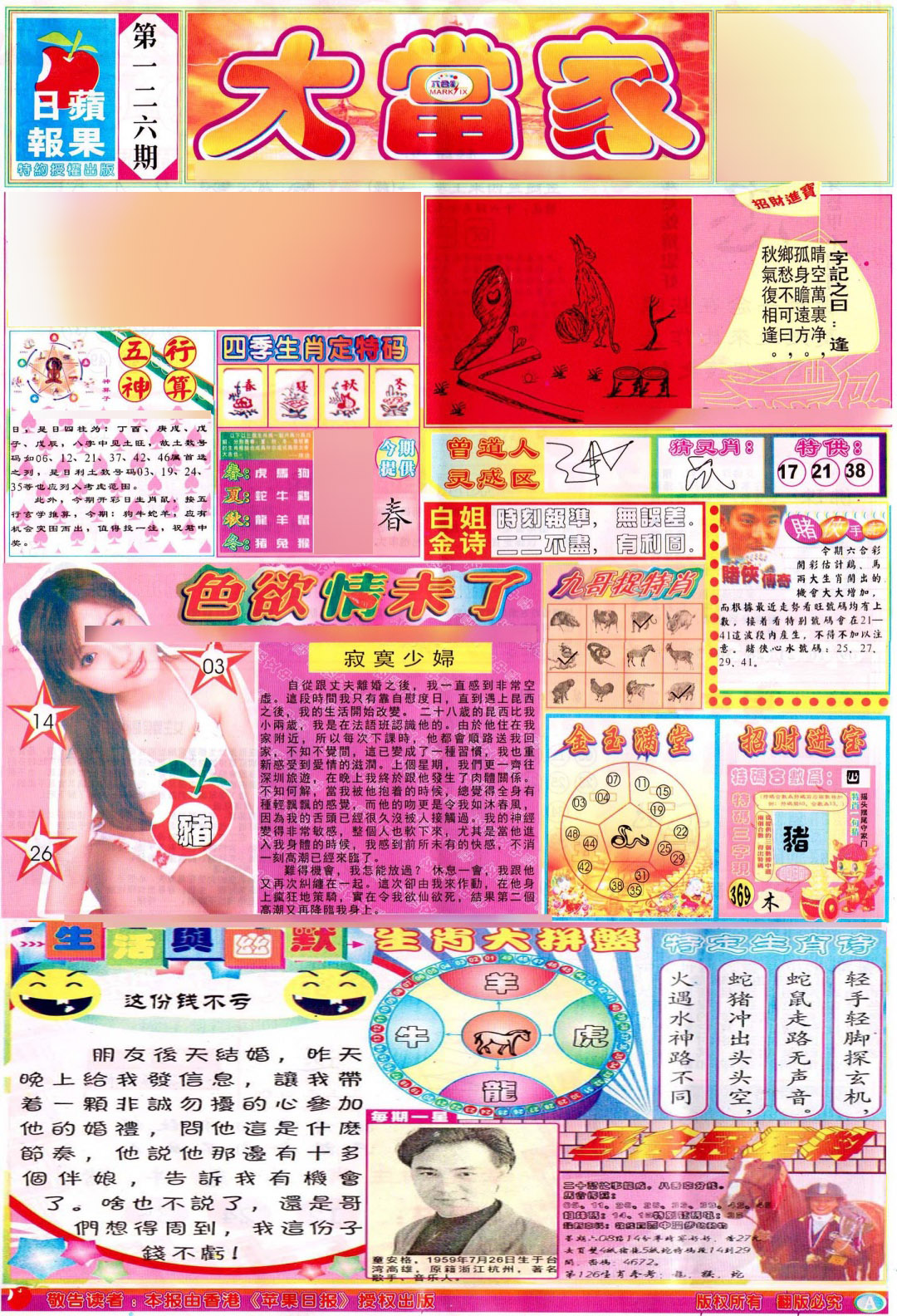 六合彩126期彩卷后庄A(保证香港版)